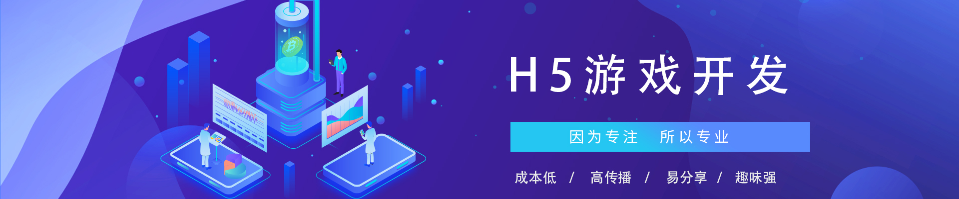 H5定制开发